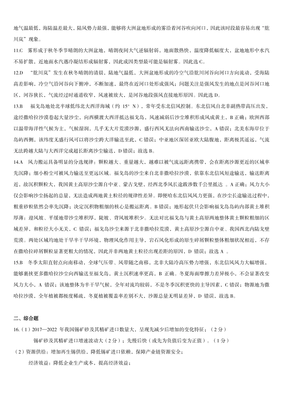 新八校2026-2027学年高三上学期8月联考地理答案.pdf_第2页
