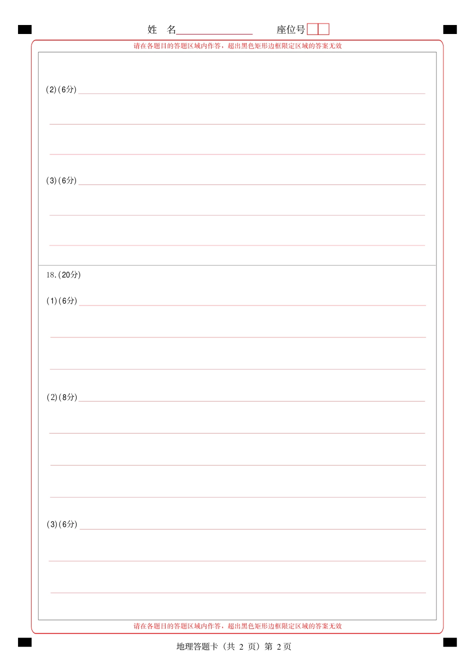 新八校2026-2027学年高三上学期8月联考地理答题卡.pdf_第2页