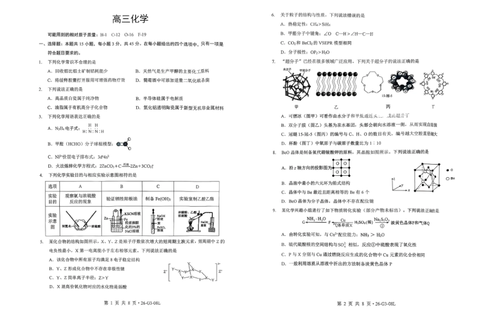 新八校2026-2027学年高三上学期8月联考化学(1).pdf_第1页