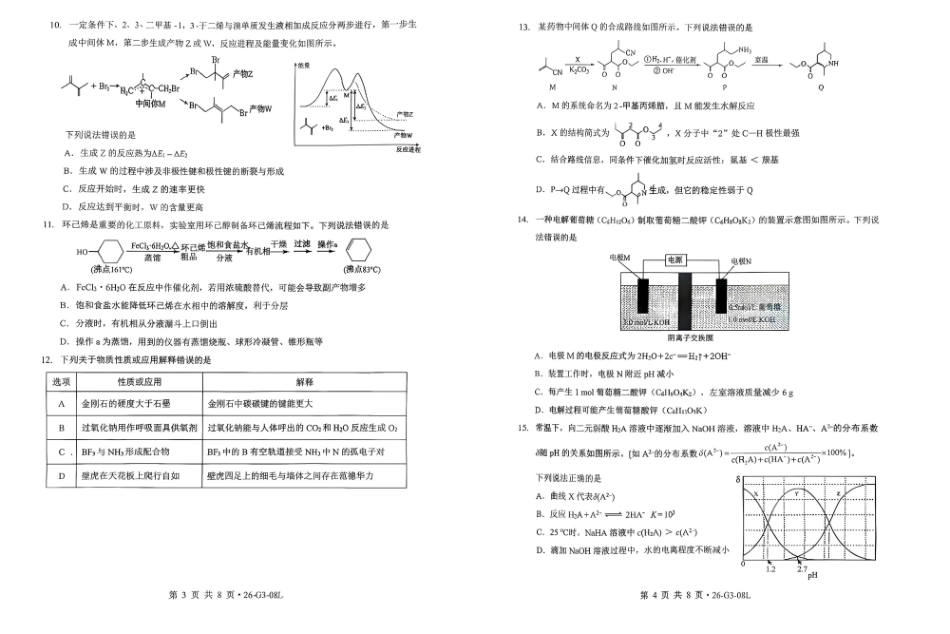新八校2026-2027学年高三上学期8月联考化学.pdf_第2页