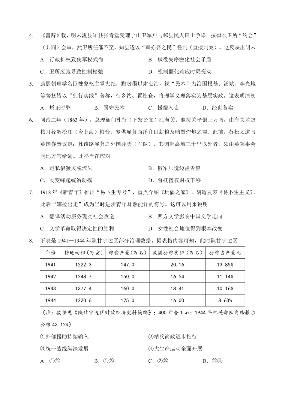新八校2026-2027学年高三上学期8月联考历史(1).pdf_第2页