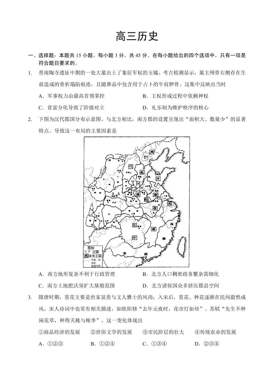 新八校2026-2027学年高三上学期8月联考历史.pdf_第1页
