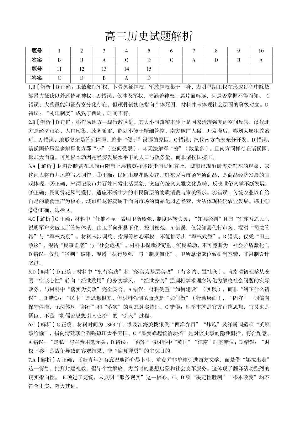 新八校2026-2027学年高三上学期8月联考历史答案.pdf_第1页