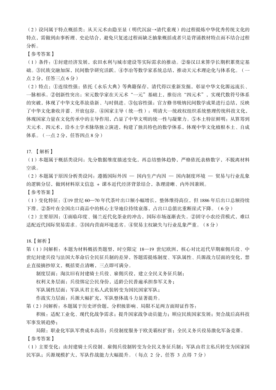 新八校2026-2027学年高三上学期8月联考历史答案.pdf_第3页