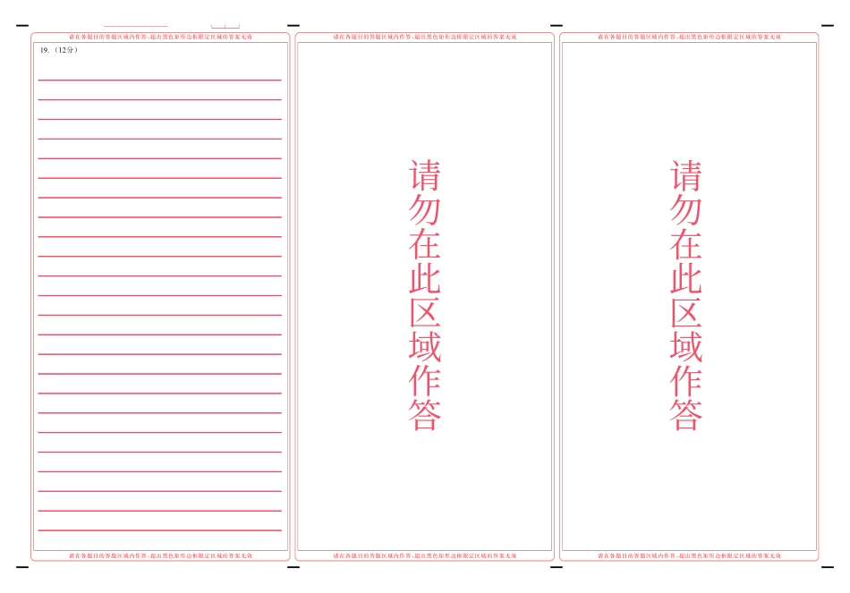 新八校2026-2027学年高三上学期8月联考历史答题卡(1).pdf_第2页