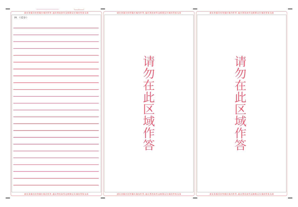 新八校2026-2027学年高三上学期8月联考历史答题卡.pdf_第2页