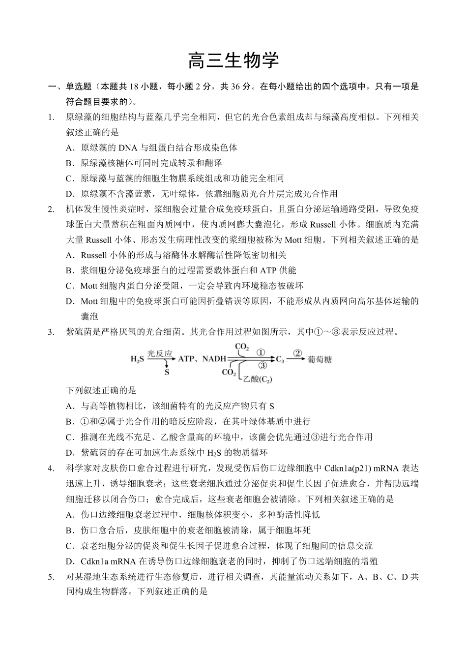 新八校2026-2027学年高三上学期8月联考生物(1).pdf_第1页