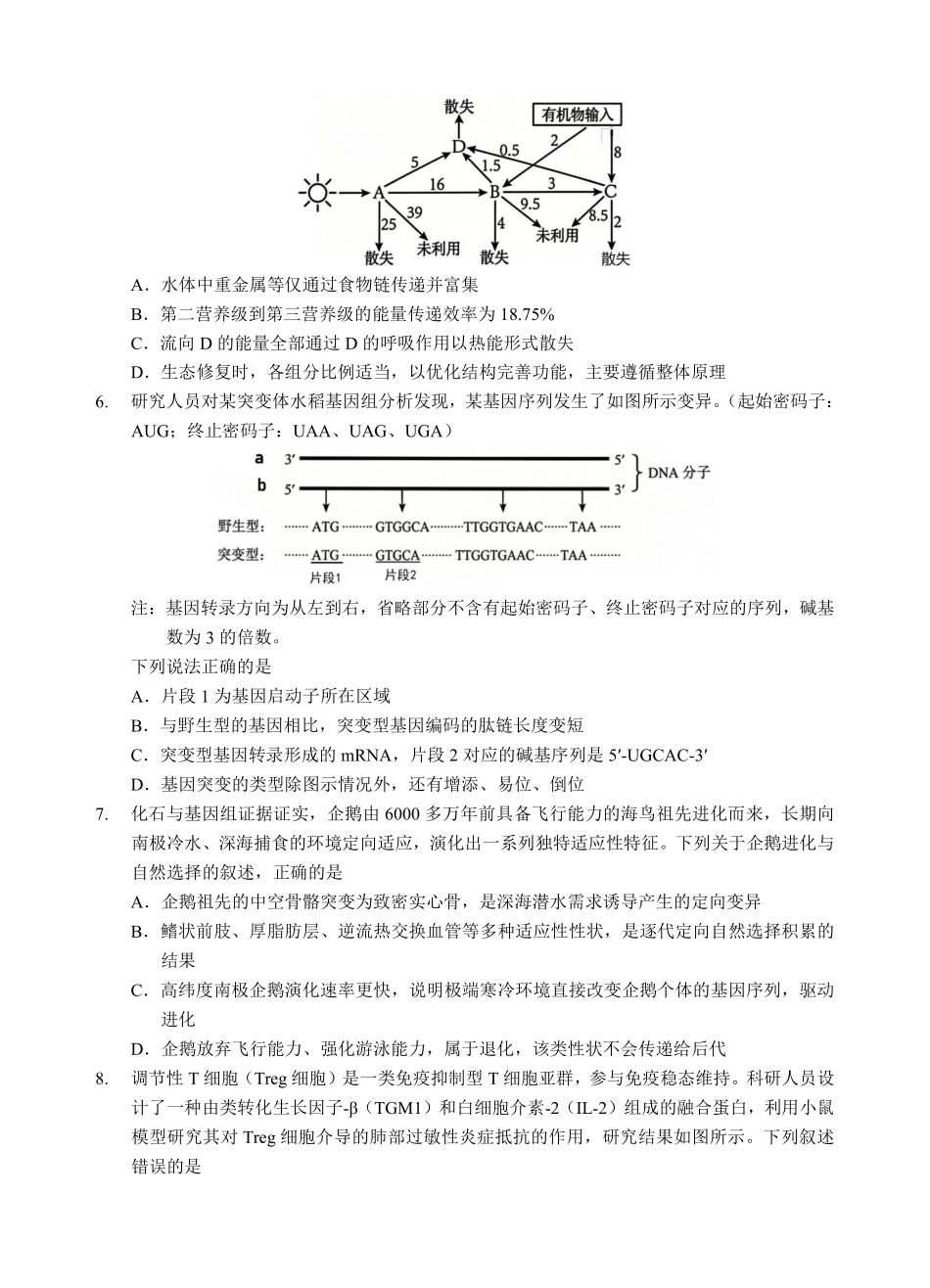 新八校2026-2027学年高三上学期8月联考生物(1).pdf_第2页