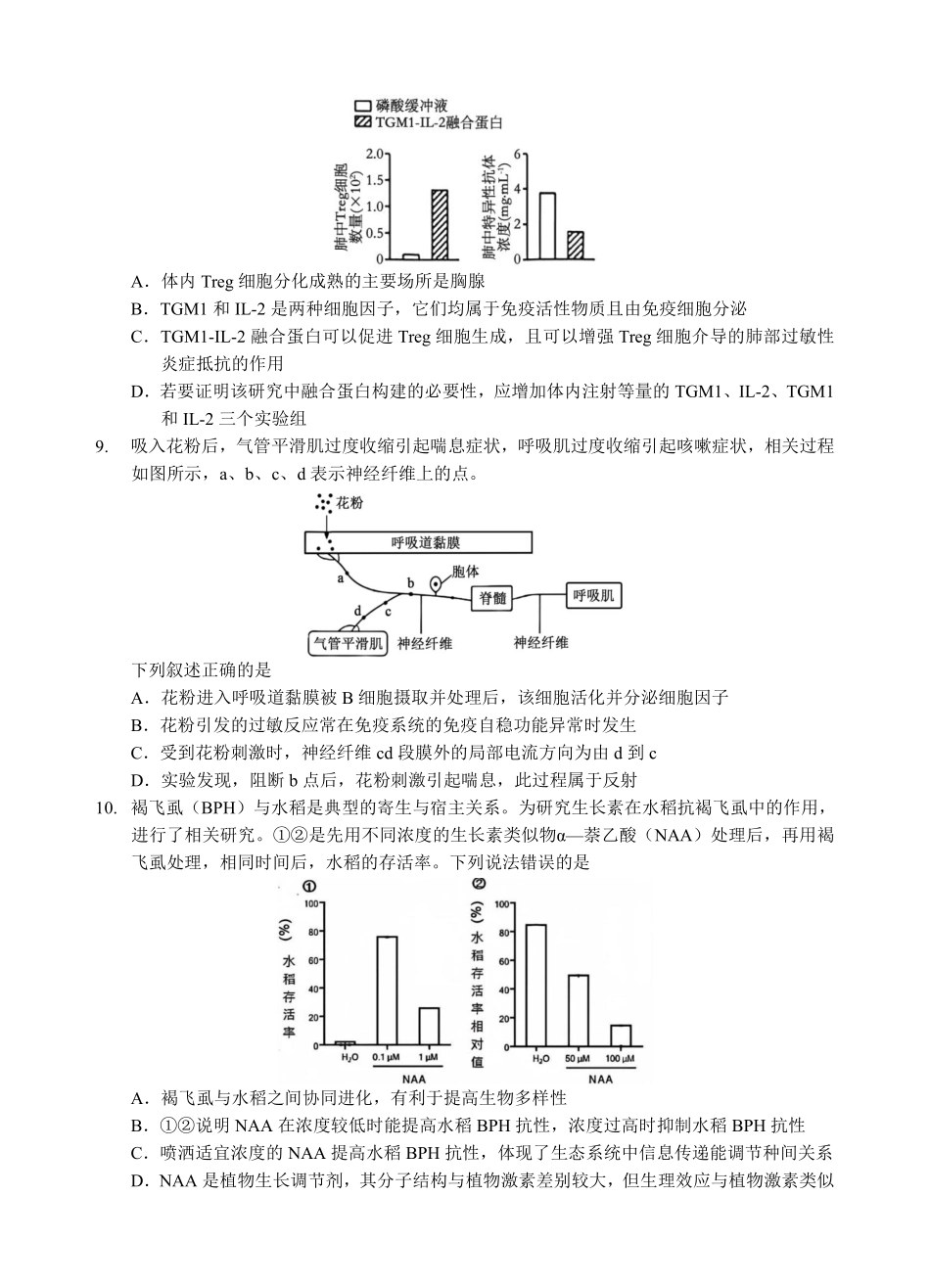 新八校2026-2027学年高三上学期8月联考生物.pdf_第3页