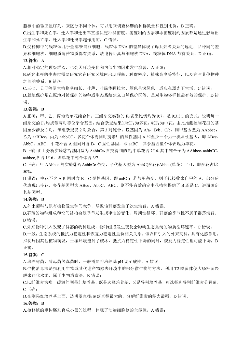 新八校2026-2027学年高三上学期8月联考生物答案(1).pdf_第3页