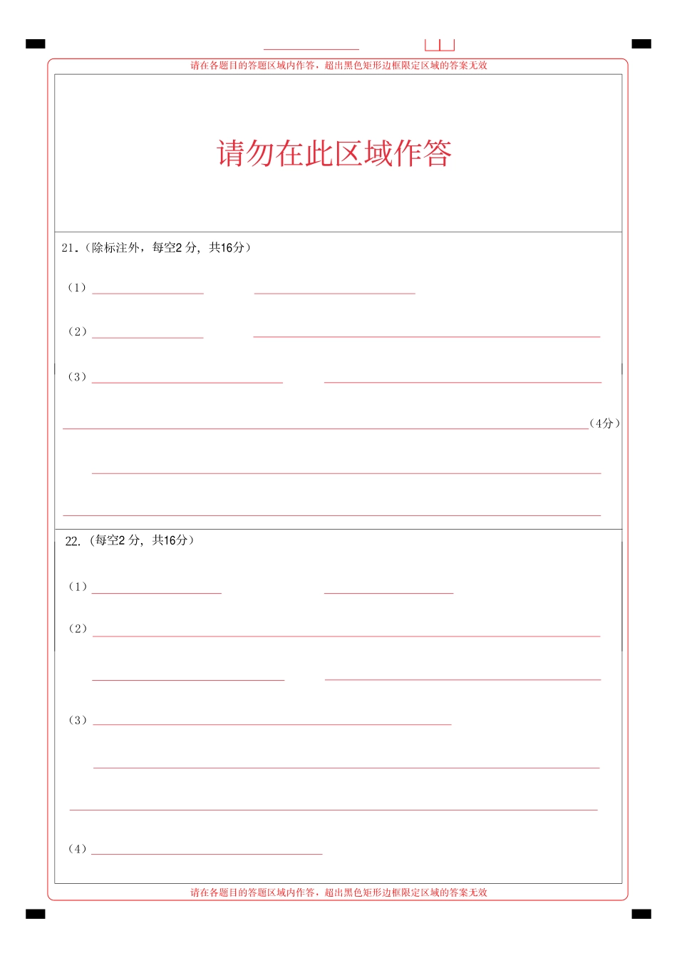 新八校2026-2027学年高三上学期8月联考生物答题卡(1).pdf_第2页