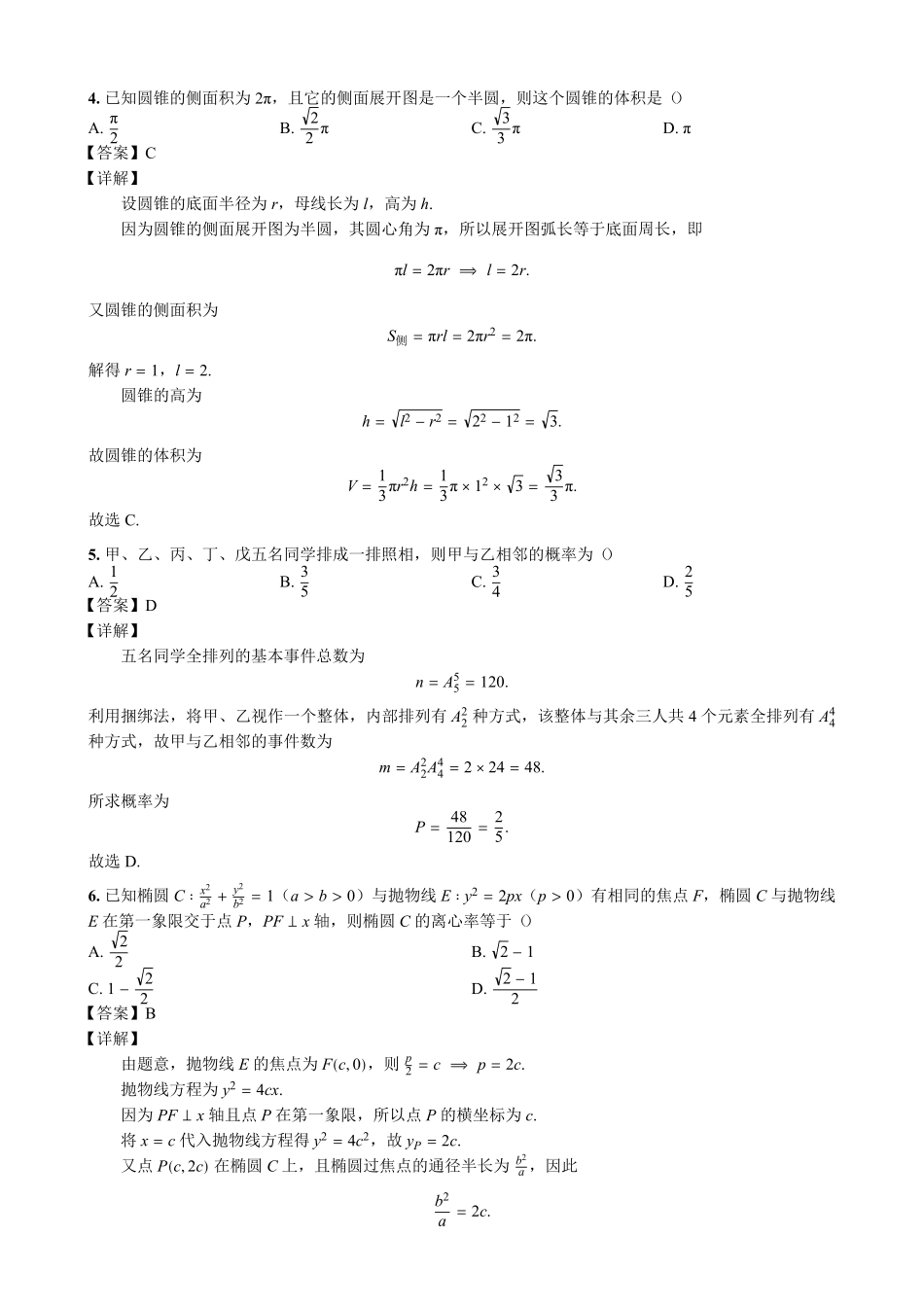 新八校2026-2027学年高三上学期8月联考数学答案(1).pdf_第2页