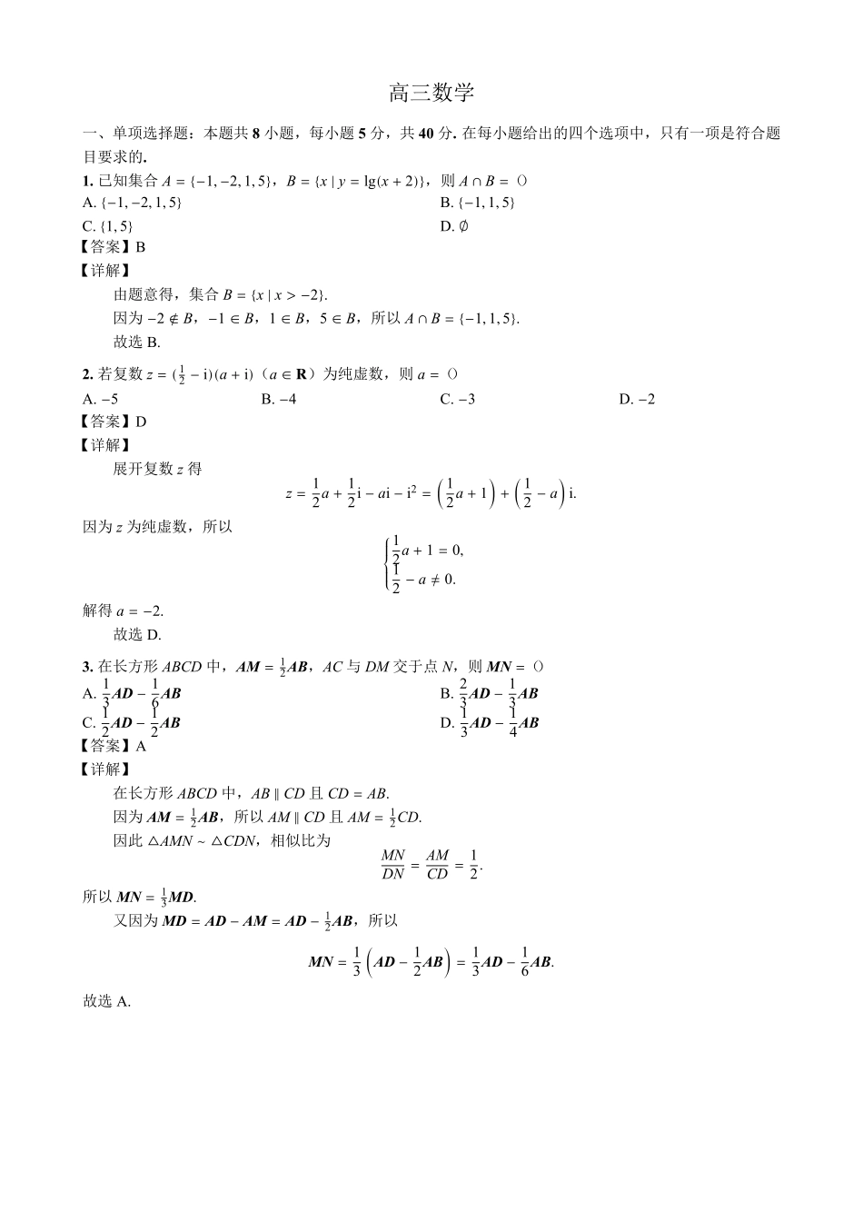 新八校2026-2027学年高三上学期8月联考数学答案.pdf_第1页