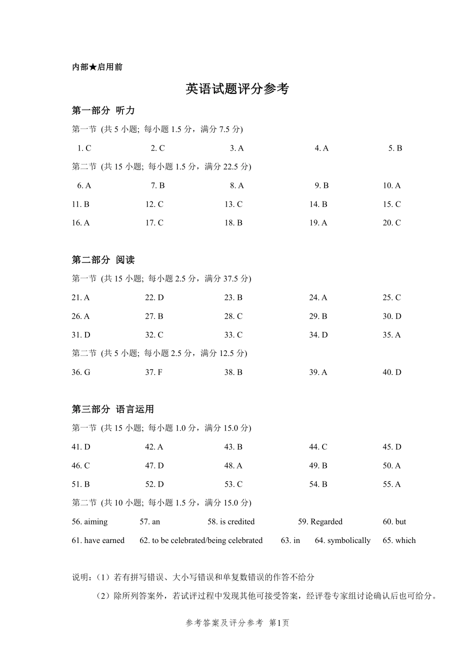 新八校2026-2027学年高三上学期8月联考英语答案.pdf_第1页