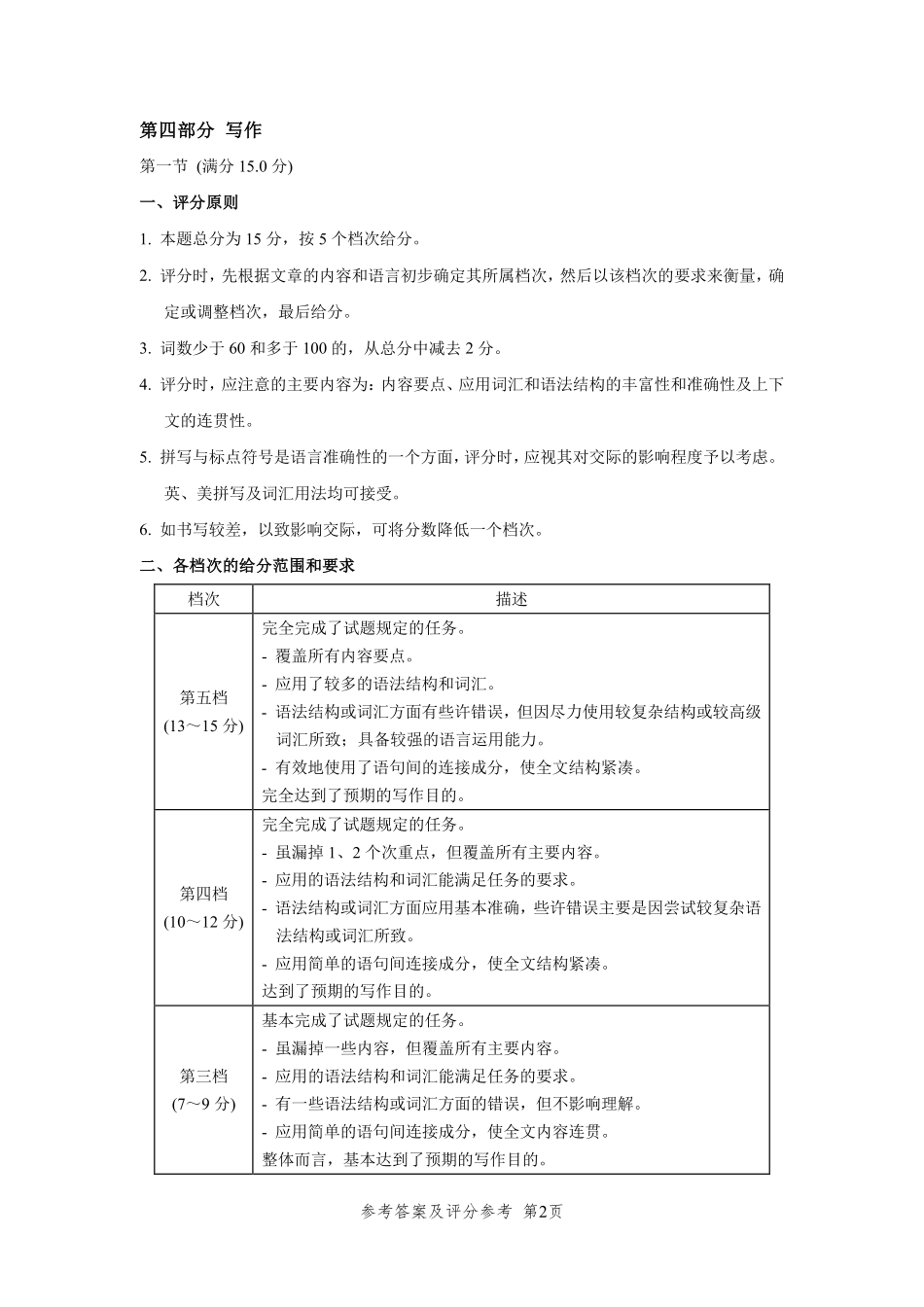 新八校2026-2027学年高三上学期8月联考英语答案.pdf_第2页
