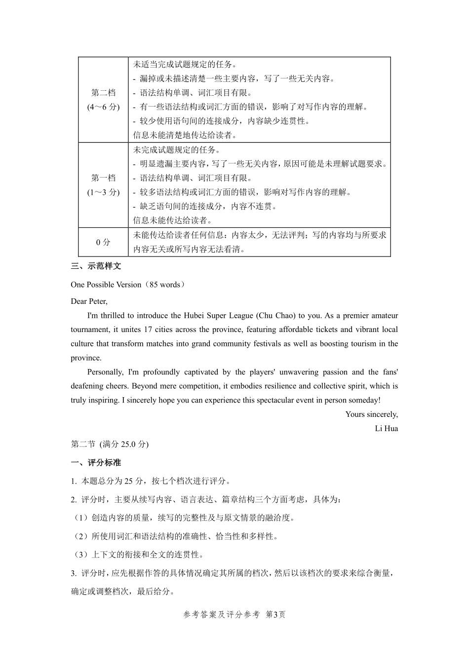 新八校2026-2027学年高三上学期8月联考英语答案.pdf_第3页