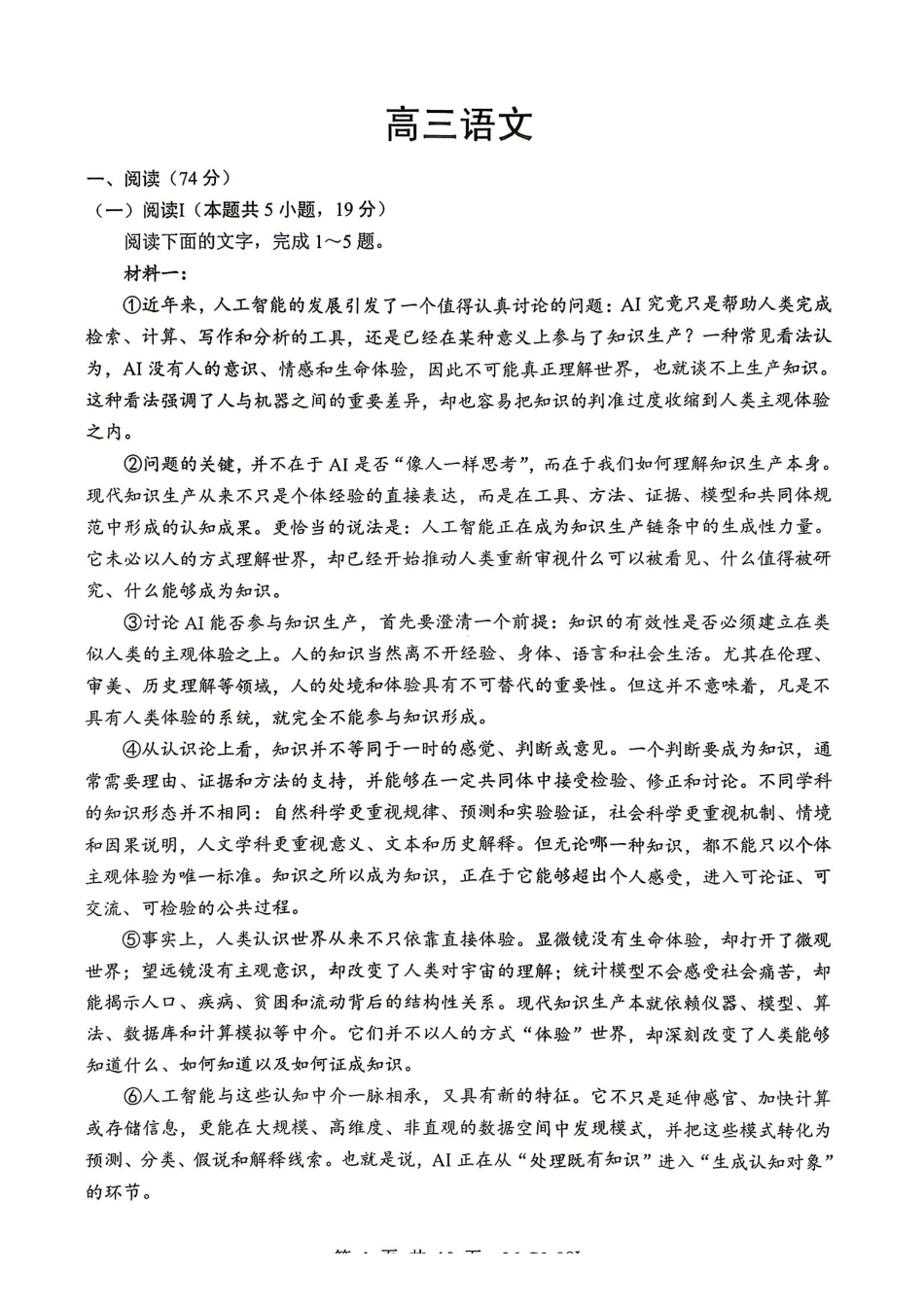 新八校2026-2027学年高三上学期8月联考语文(1).pdf_第1页