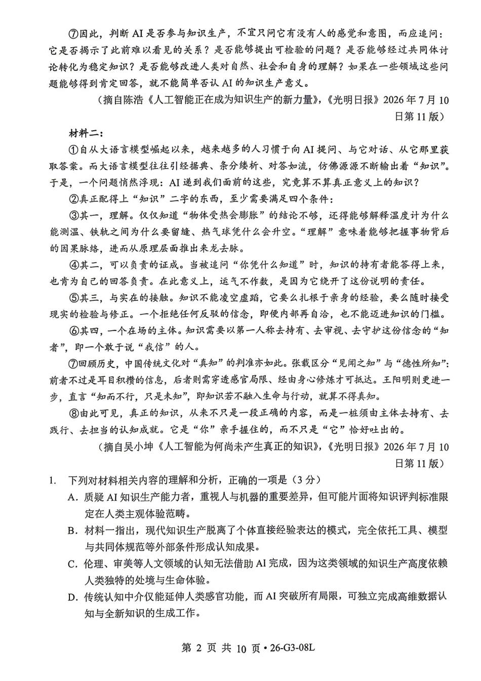 新八校2026-2027学年高三上学期8月联考语文(1).pdf_第2页