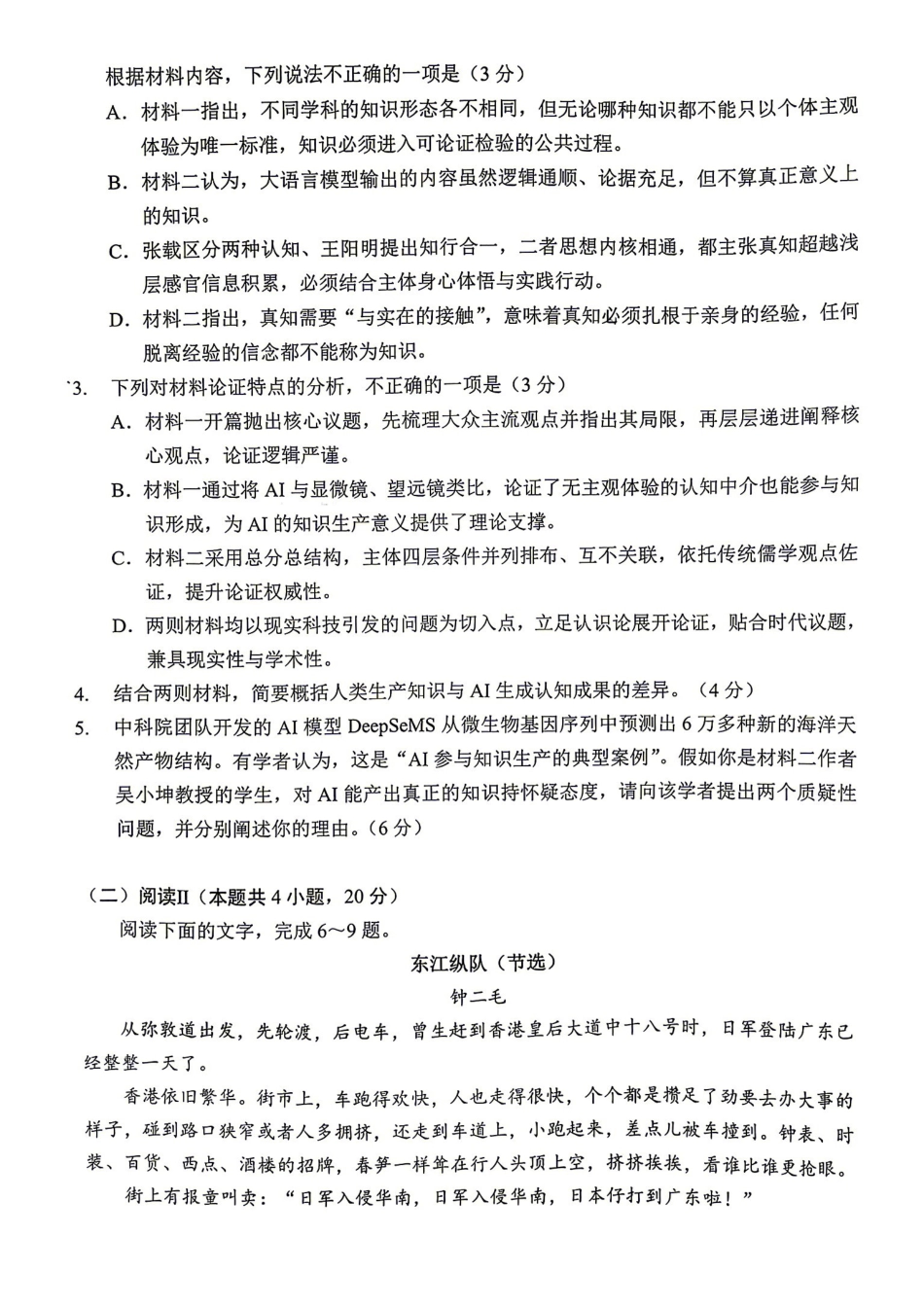 新八校2026-2027学年高三上学期8月联考语文(1).pdf_第3页