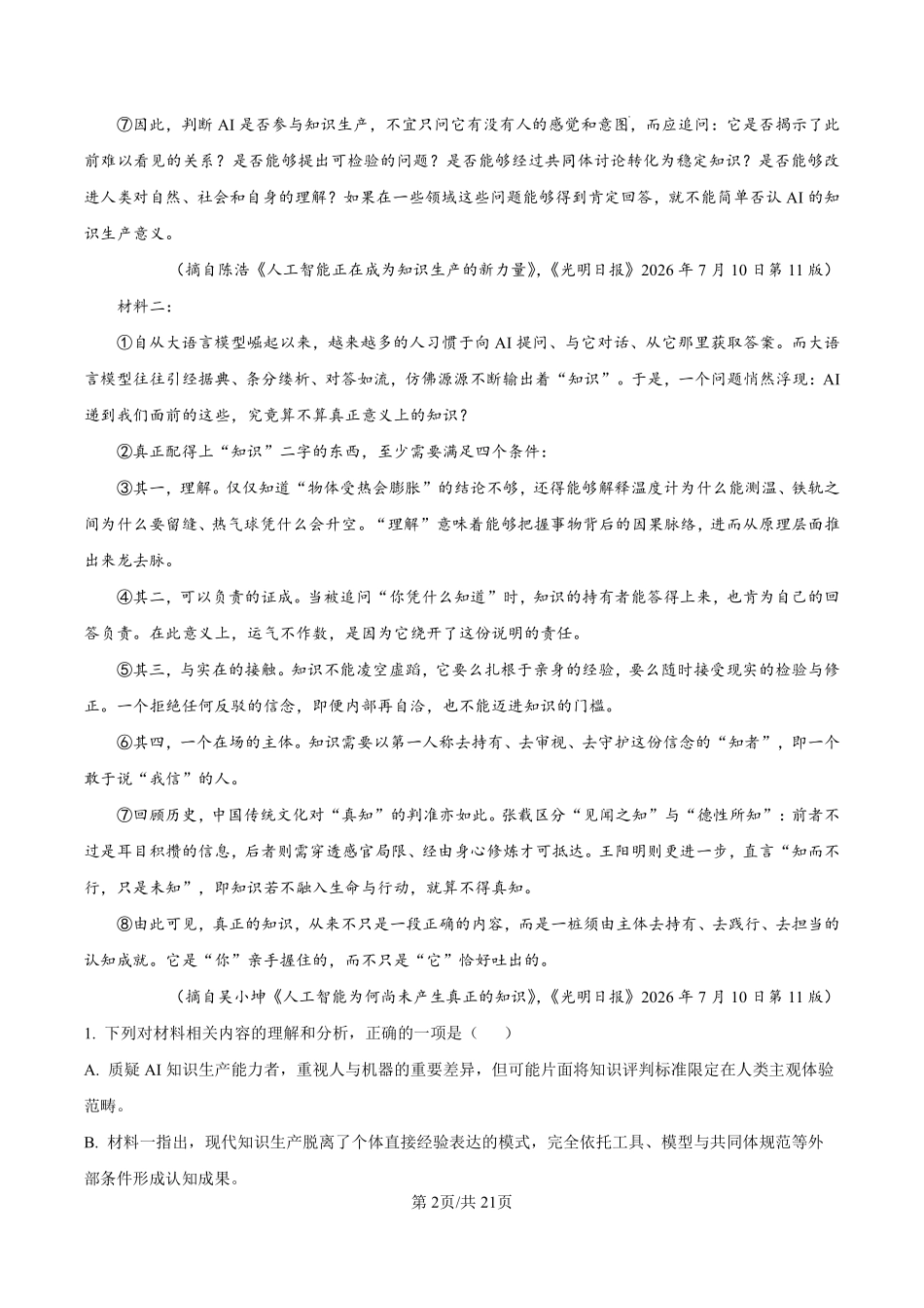 新八校2026-2027学年高三上学期8月联考语文答案(1).pdf_第2页