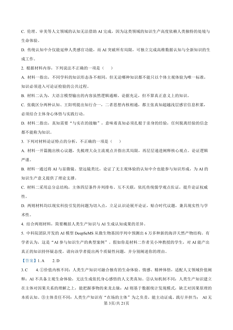 新八校2026-2027学年高三上学期8月联考语文答案(1).pdf_第3页