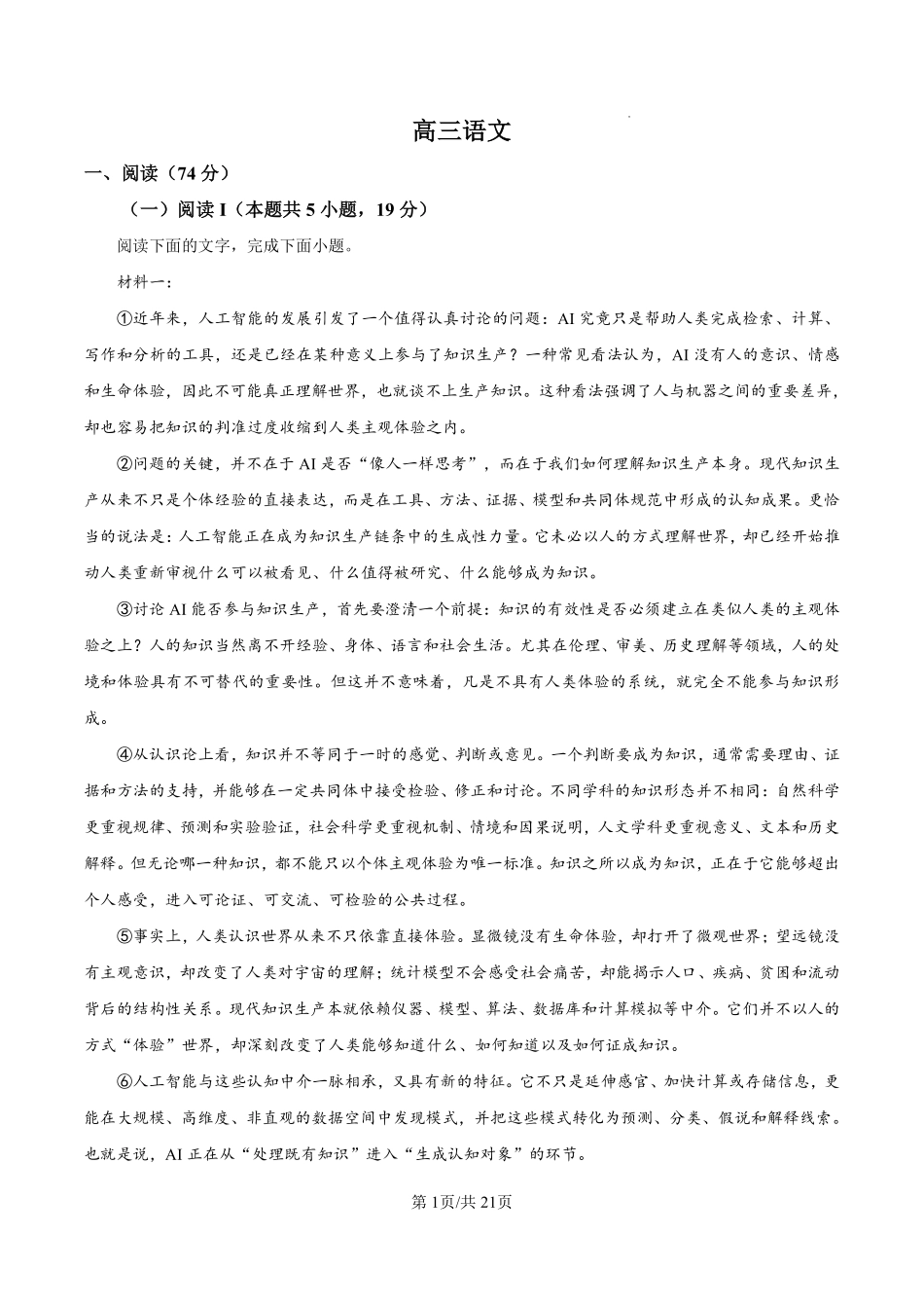 新八校2026-2027学年高三上学期8月联考语文答案.pdf_第1页