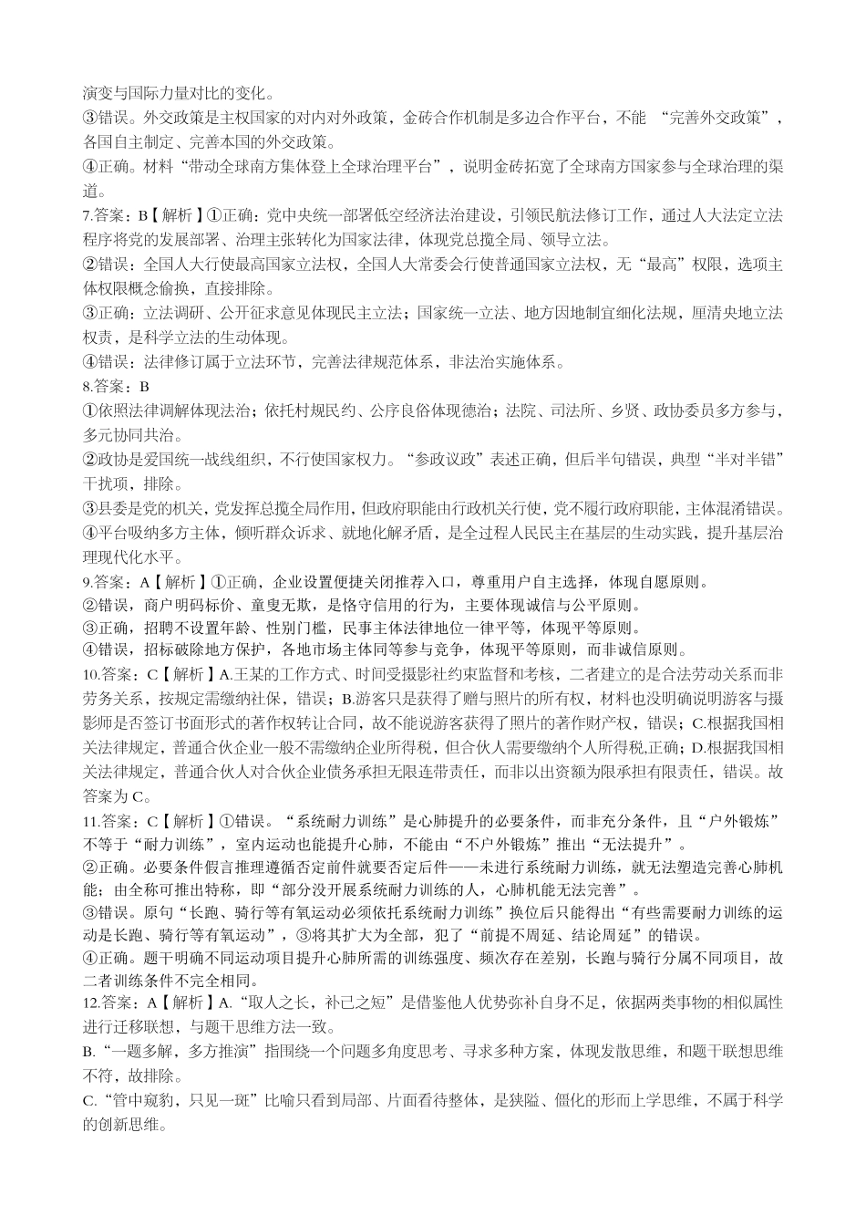 新八校2026-2027学年高三上学期8月联考政治答案(1).pdf_第2页
