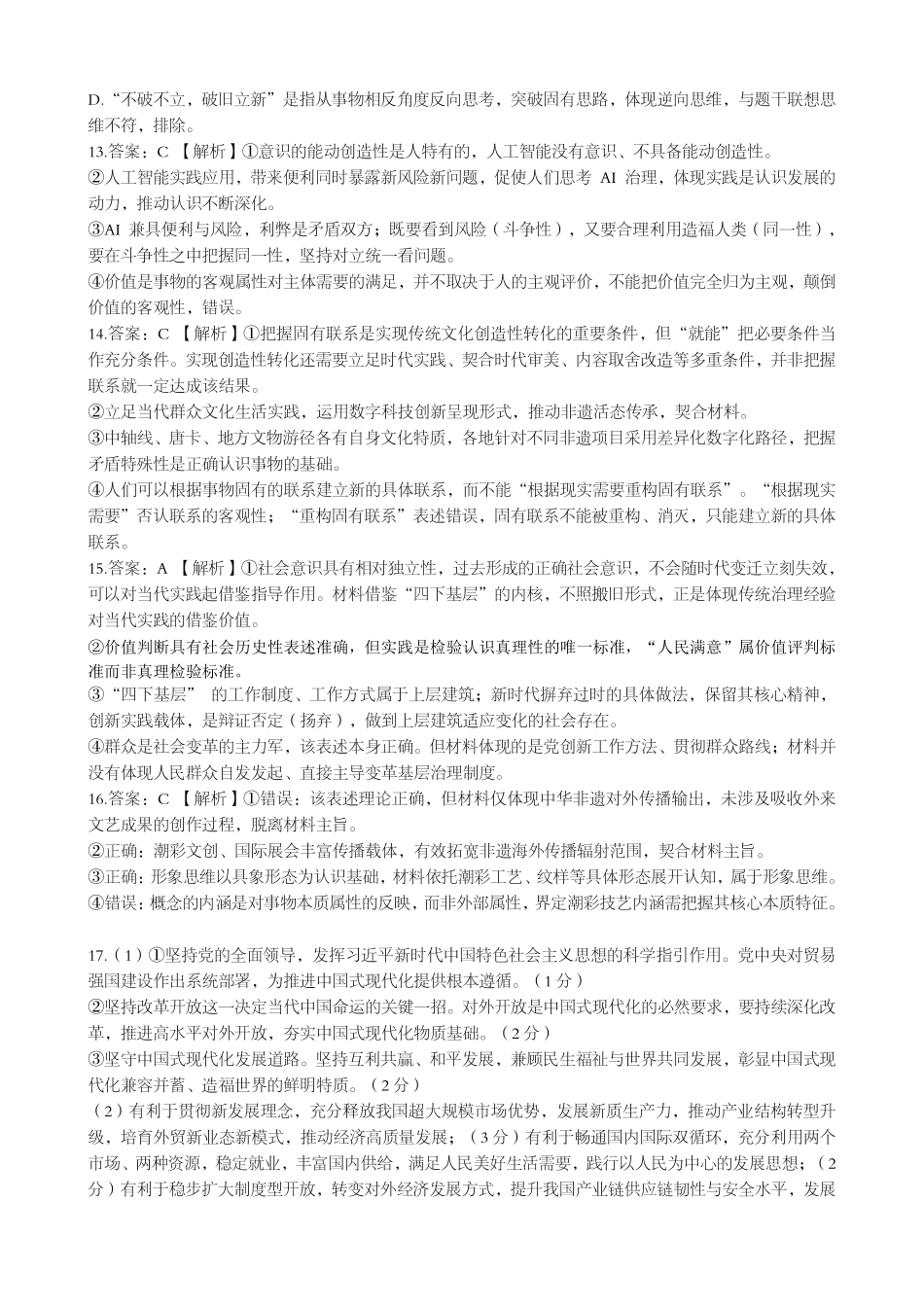 新八校2026-2027学年高三上学期8月联考政治答案(1).pdf_第3页