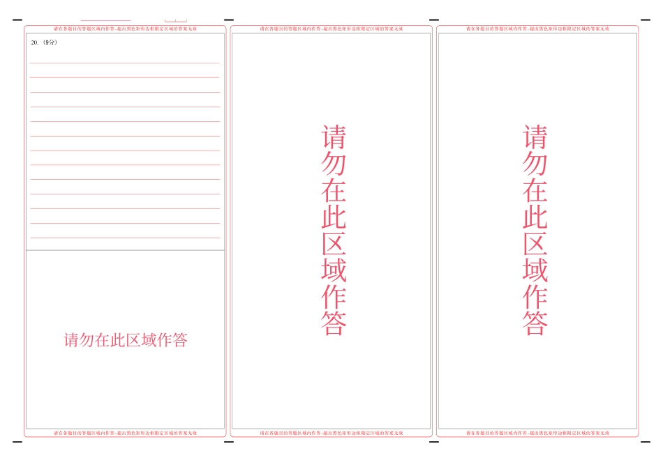 新八校2026-2027学年高三上学期8月联考政治答题卡(1).pdf_第2页