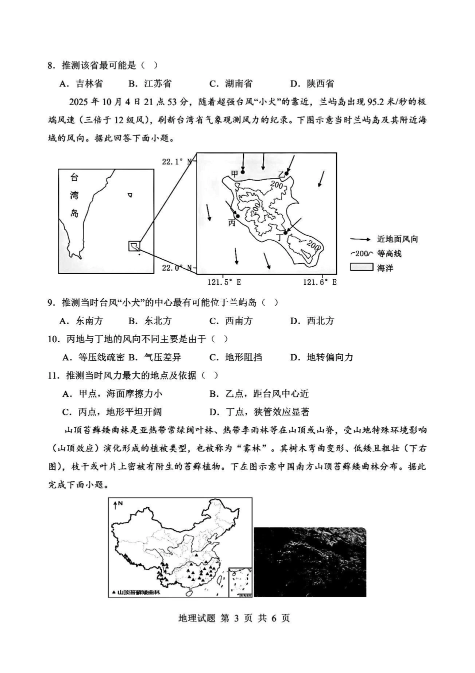 信阳市五校协作体高三2027届9月质量监测地理.pdf_第3页