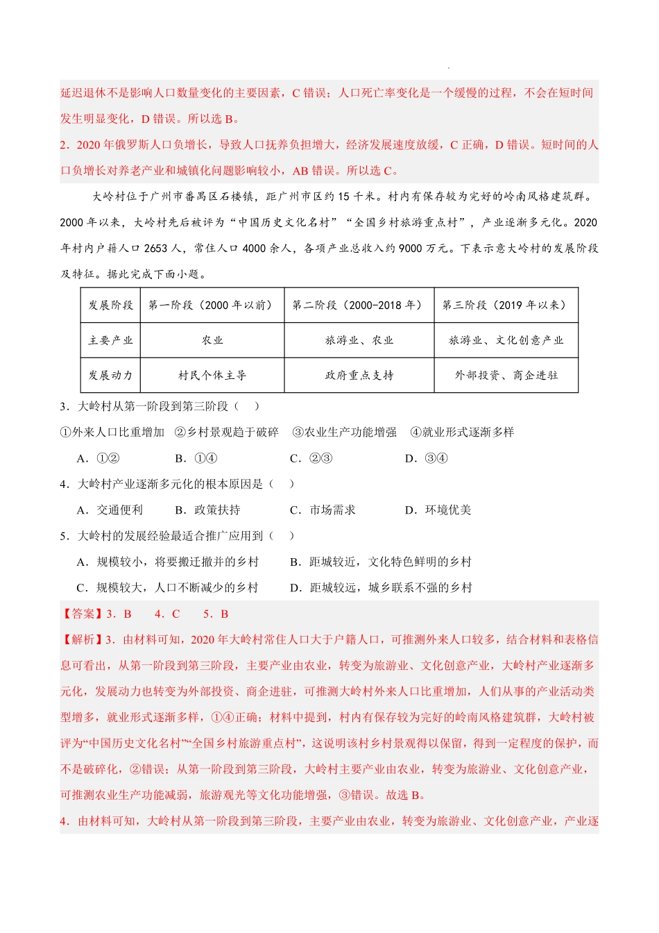 信阳市五校协作体高三2027届9月质量监测地理答案.pdf_第2页