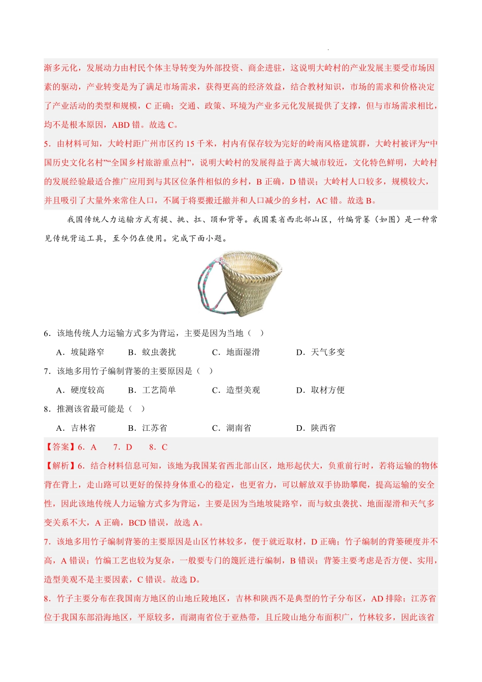 信阳市五校协作体高三2027届9月质量监测地理答案.pdf_第3页