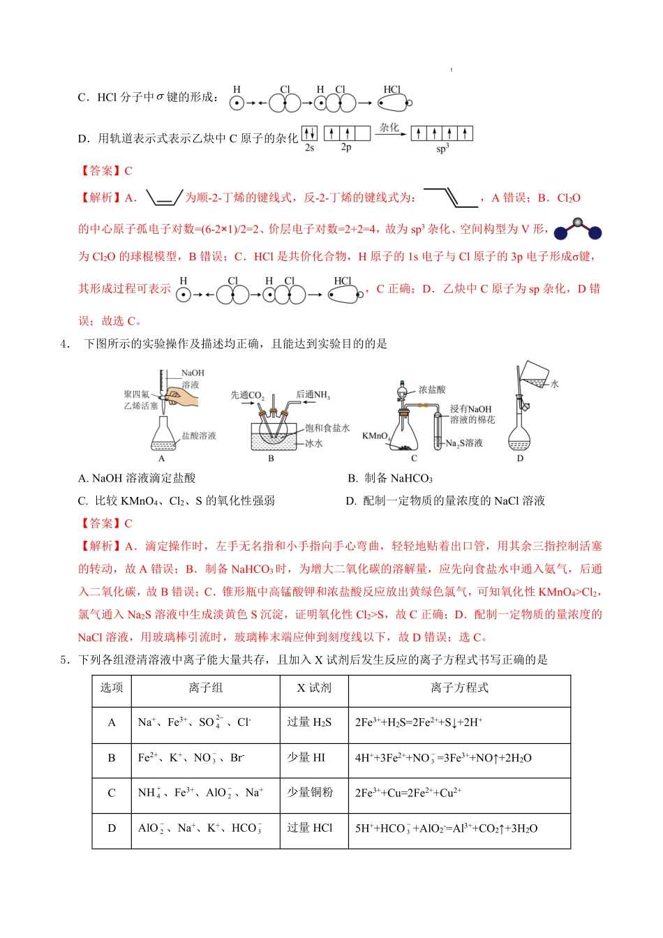 信阳市五校协作体高三2027届9月质量监测化学答案.pdf_第2页