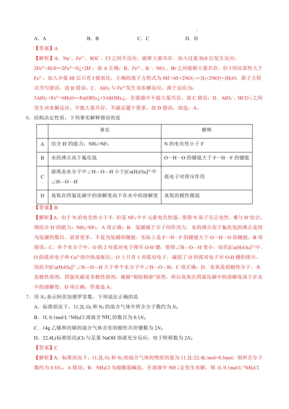 信阳市五校协作体高三2027届9月质量监测化学答案.pdf_第3页
