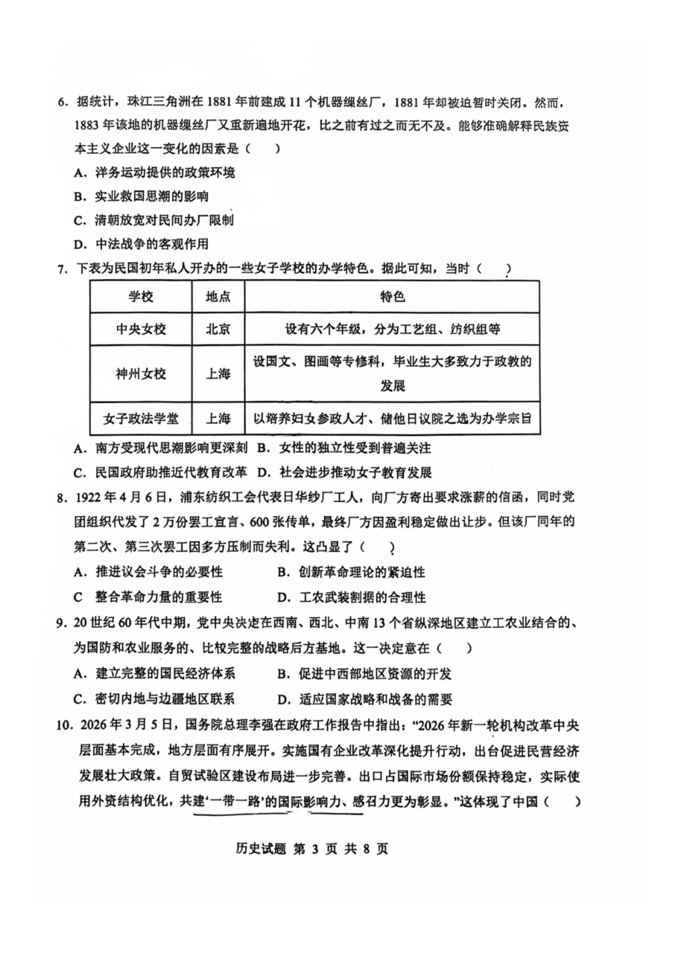 信阳市五校协作体高三2027届9月质量监测历史.pdf_第3页