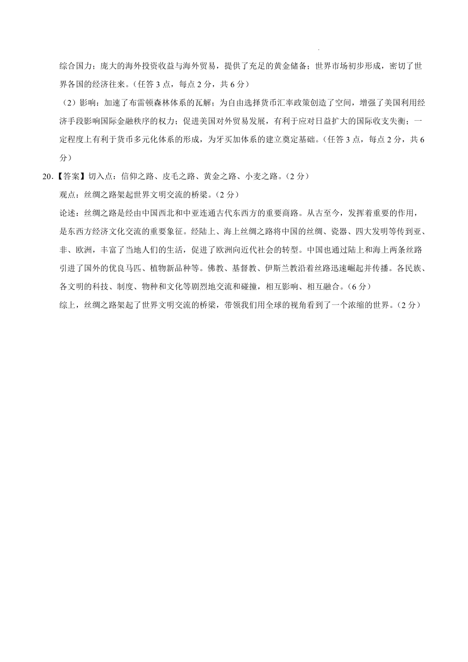 信阳市五校协作体高三2027届9月质量监测历史答案.pdf_第2页
