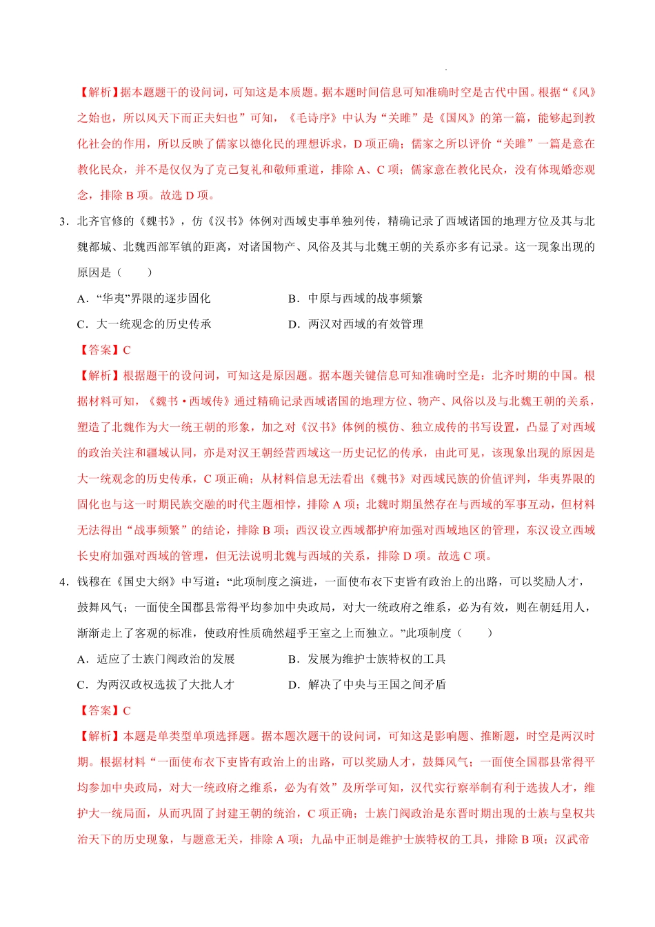 信阳市五校协作体高三2027届9月质量监测历史解析.pdf_第2页