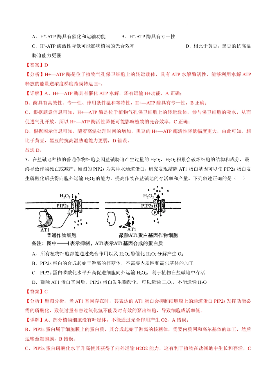 信阳市五校协作体高三2027届9月质量监测生物答案.pdf_第3页