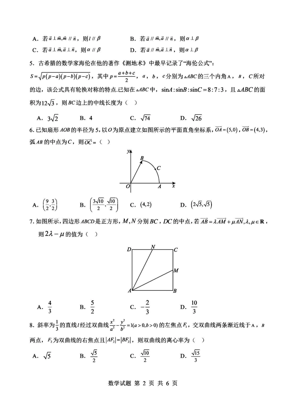 信阳市五校协作体高三2027届9月质量监测数学.pdf_第2页