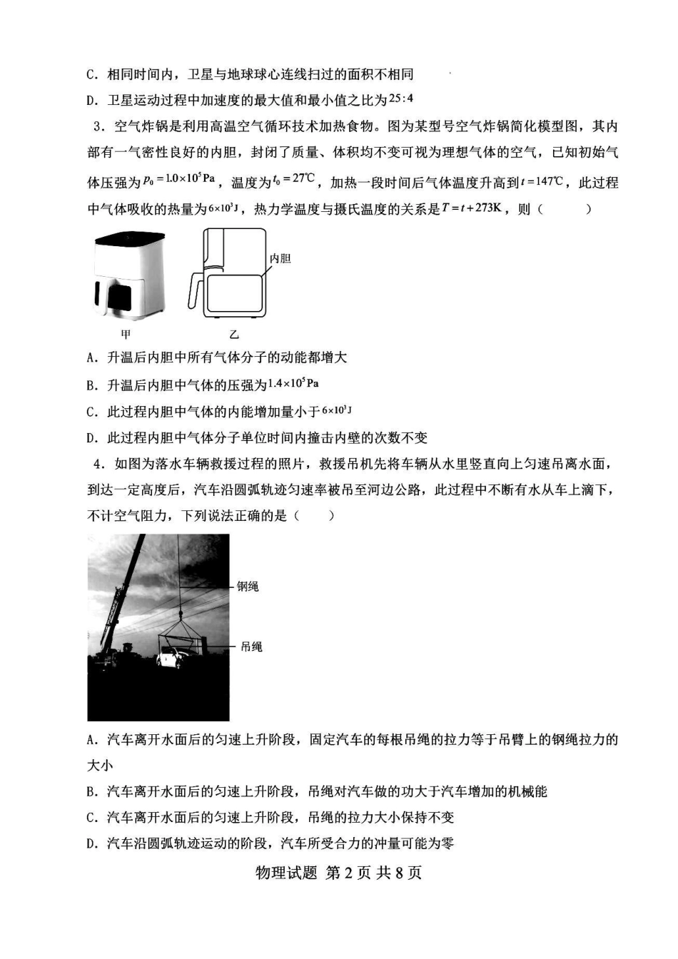 信阳市五校协作体高三2027届9月质量监测物理.pdf_第2页