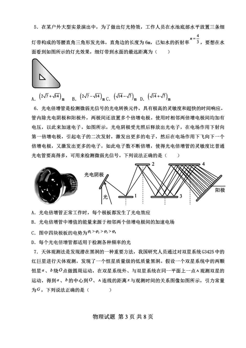 信阳市五校协作体高三2027届9月质量监测物理.pdf_第3页