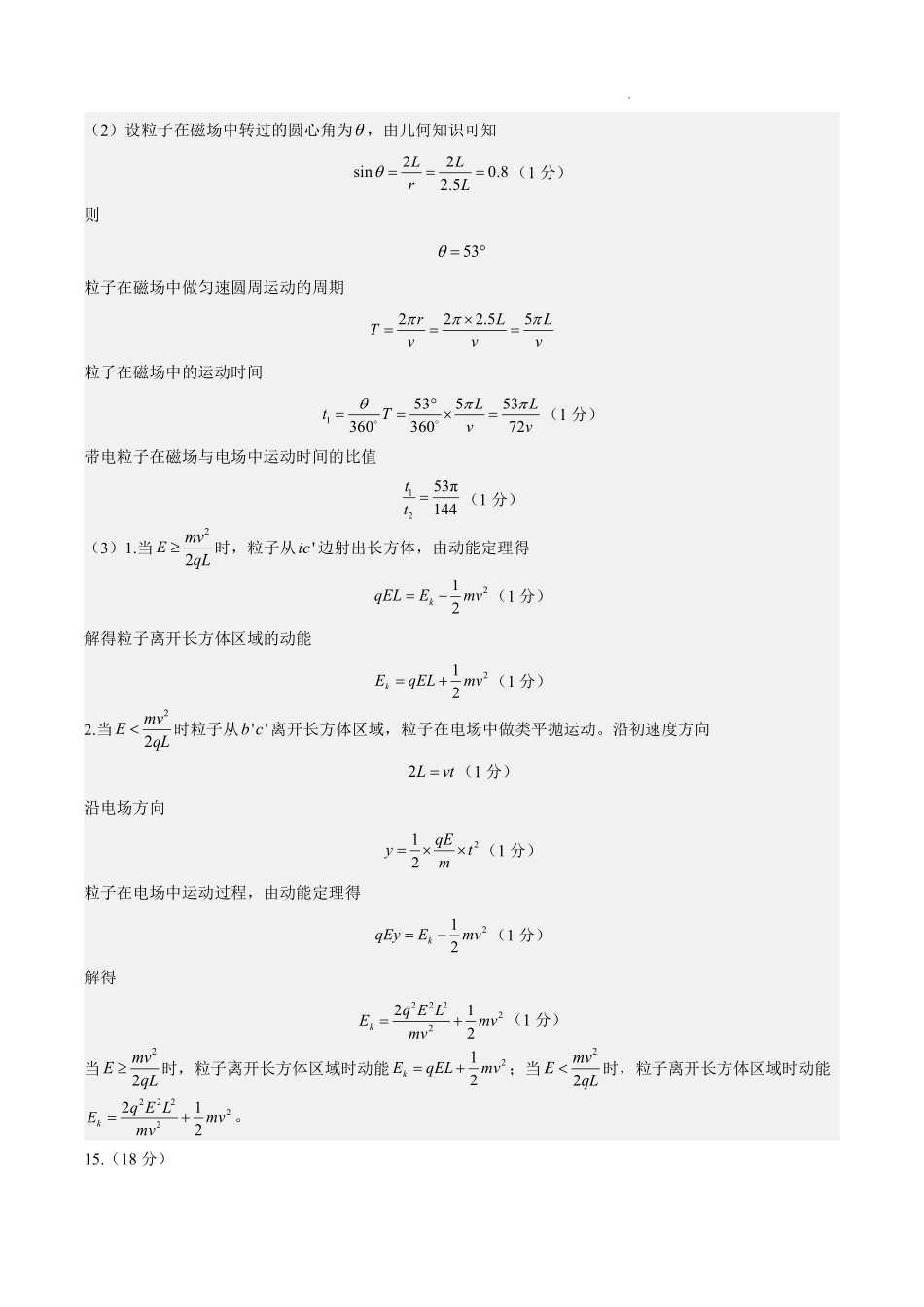 信阳市五校协作体高三2027届9月质量监测物理答案.pdf_第3页