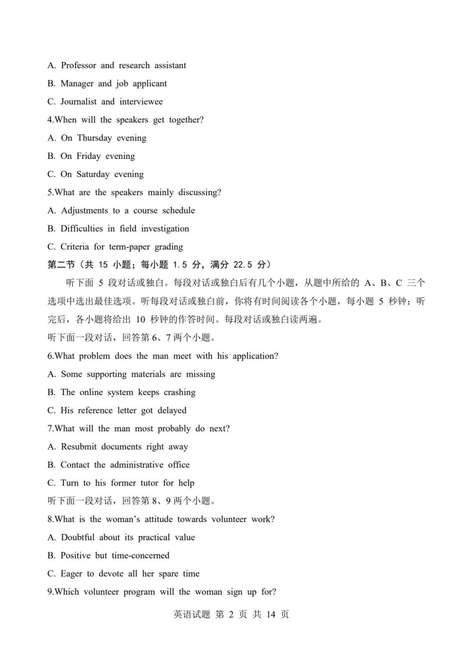 信阳市五校协作体高三2027届9月质量监测英语.pdf_第2页