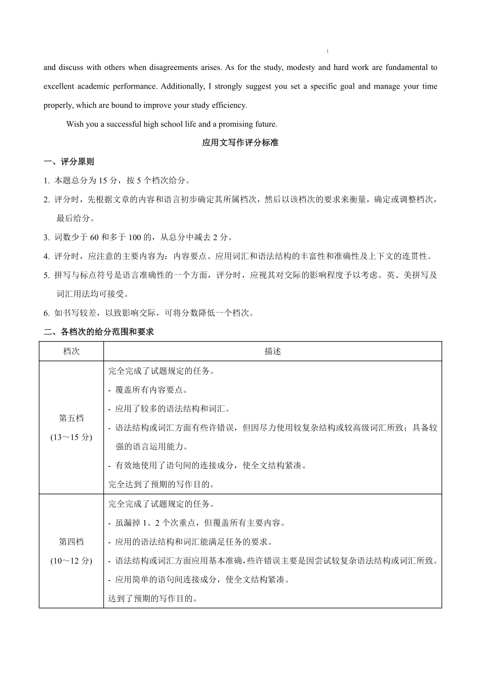 信阳市五校协作体高三2027届9月质量监测英语答案.pdf_第2页