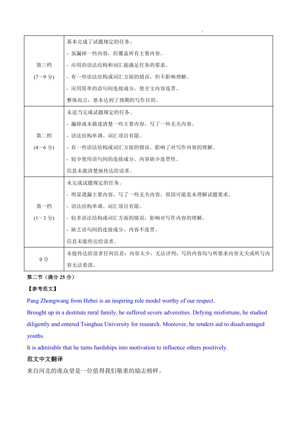 信阳市五校协作体高三2027届9月质量监测英语答案.pdf_第3页