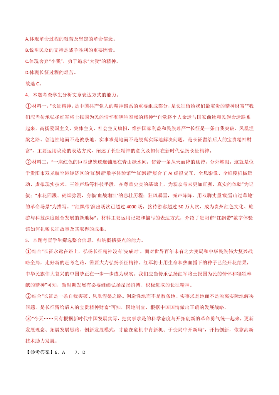 信阳市五校协作体高三2027届9月质量监测语文答案.pdf_第2页
