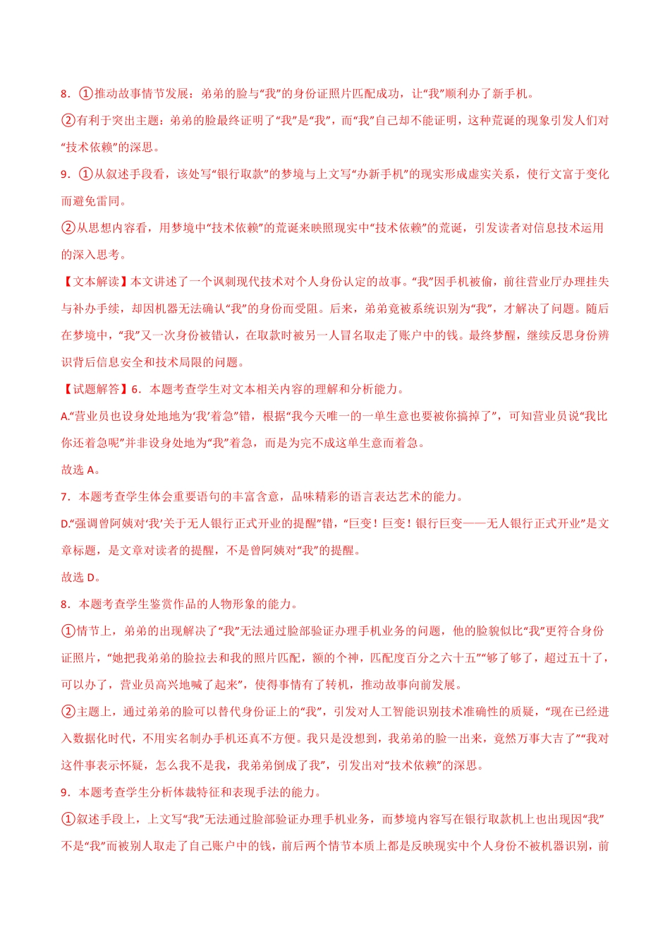 信阳市五校协作体高三2027届9月质量监测语文答案.pdf_第3页