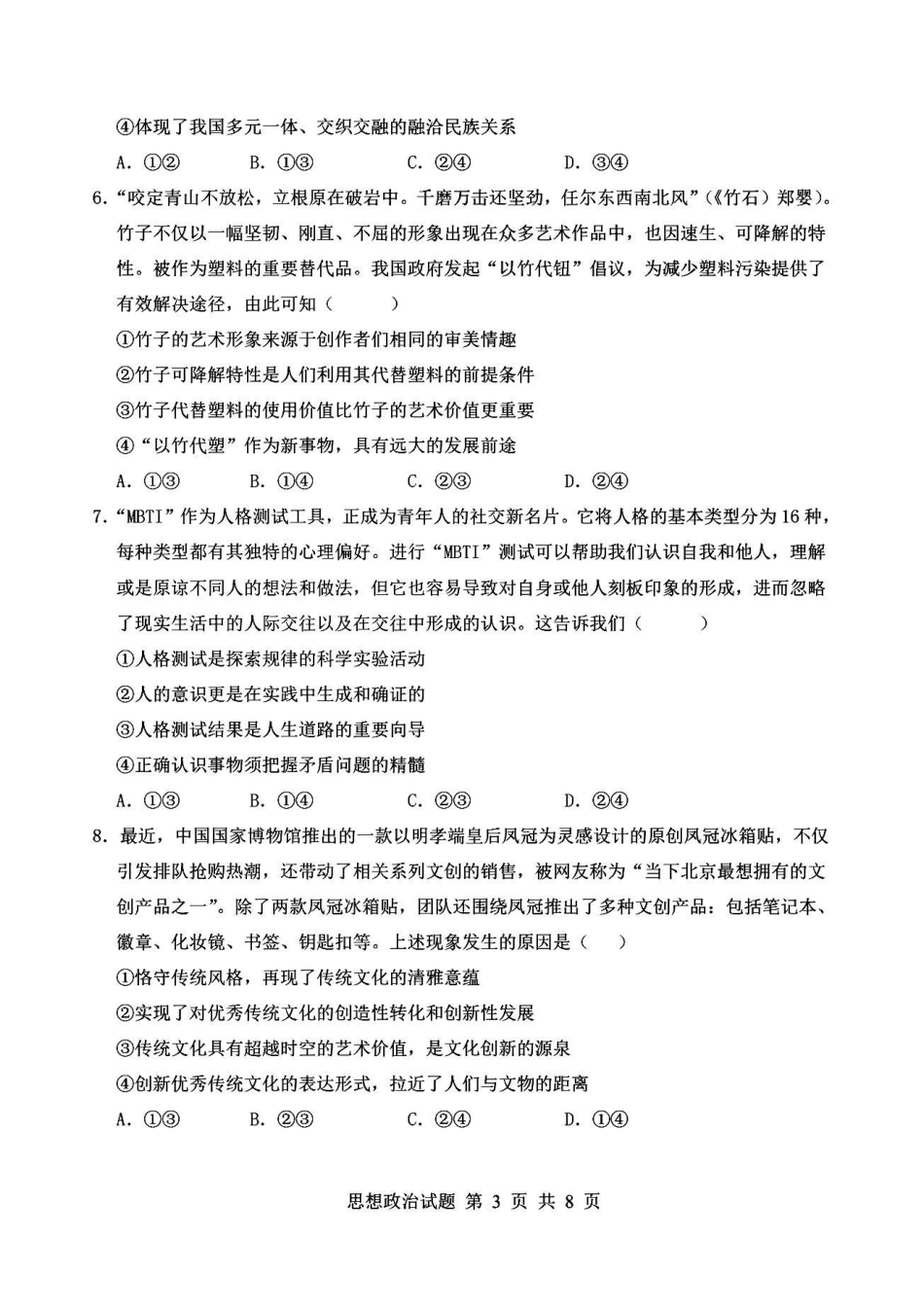 信阳市五校协作体高三2027届9月质量监测政治.pdf_第3页