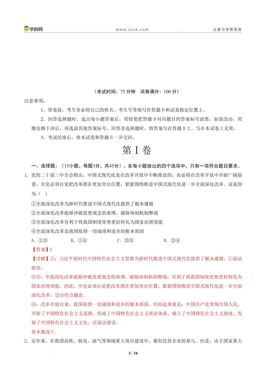 信阳市五校协作体高三2027届9月质量监测政治答案.pdf_第1页