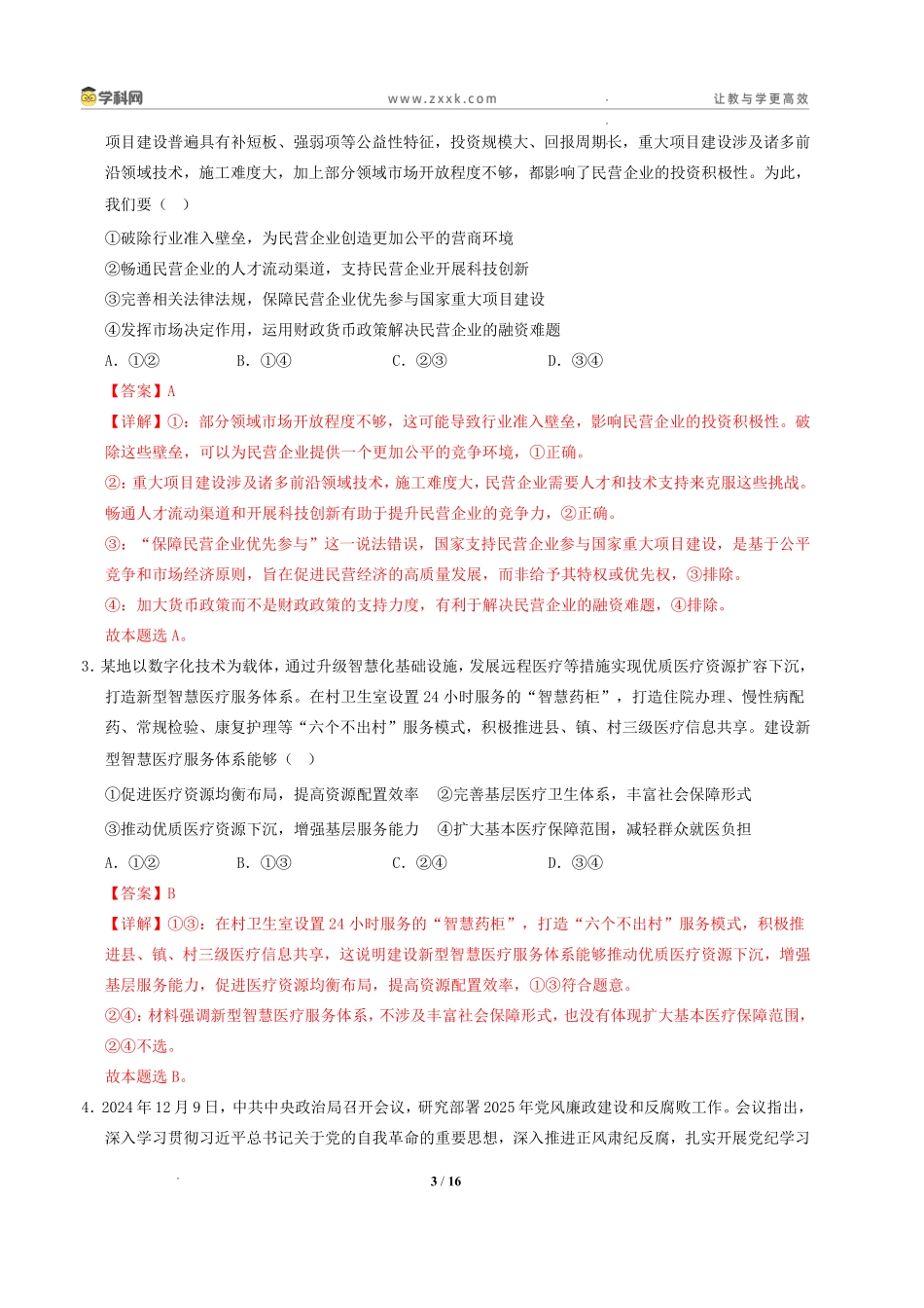 信阳市五校协作体高三2027届9月质量监测政治答案.pdf_第2页